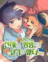 The Genius Wants to be Ordinary! - Drama, Manhwa
